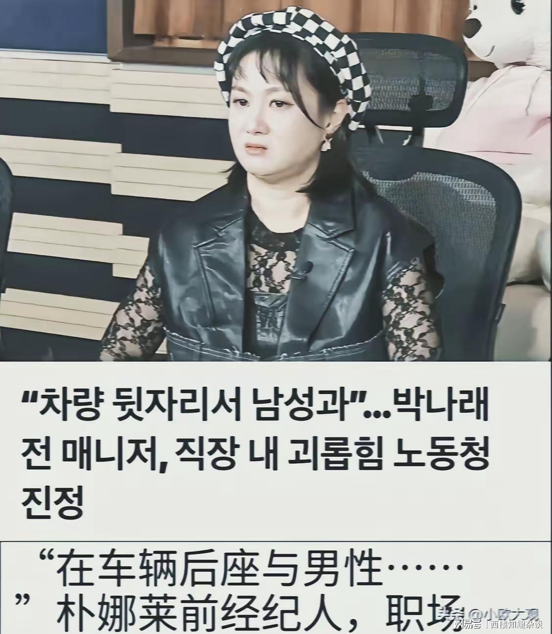 MK体育-韩女星朴娜莱和男性朋友在车上发生了性关系，两名经纪人被迫围观