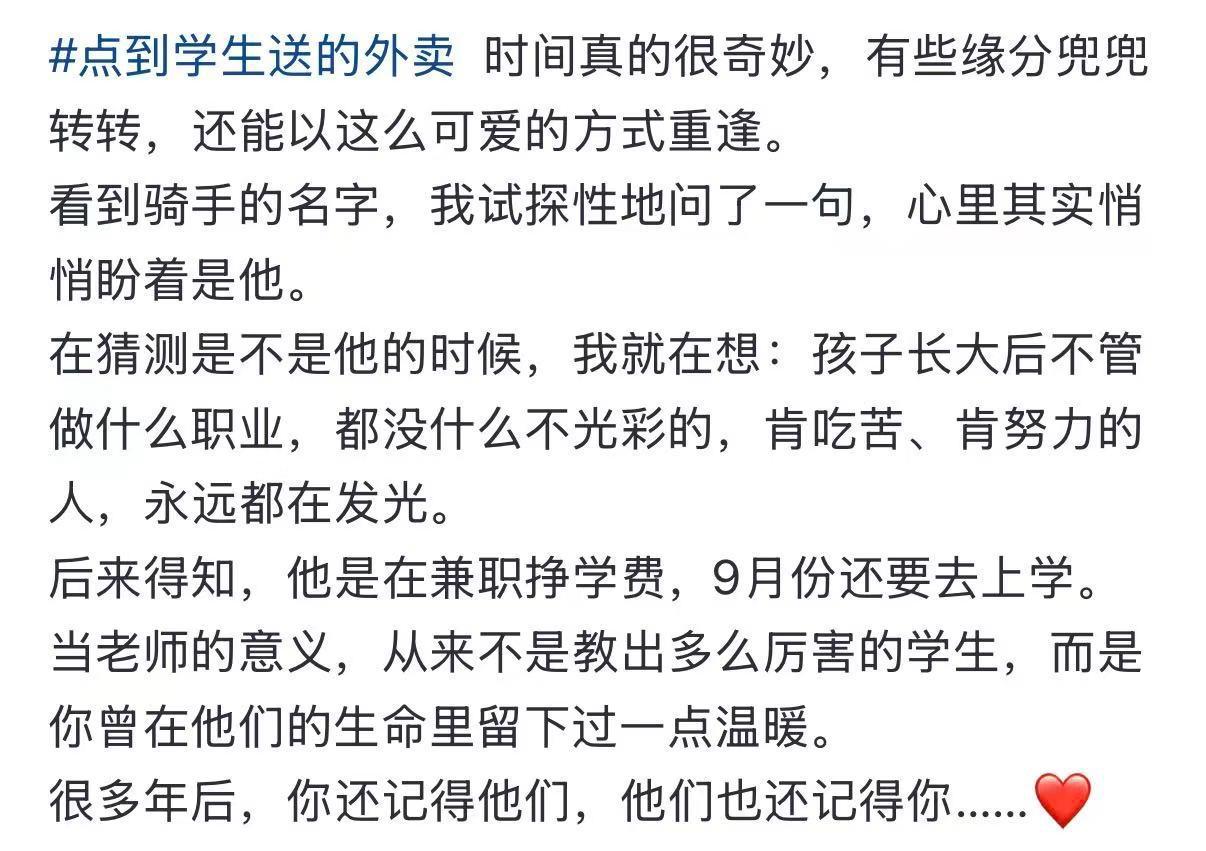 MK体育官方入口-安徽一女老师点外卖，发现骑手是曾经的学生：兼职赚钱，肯努力的人，永远都在发光